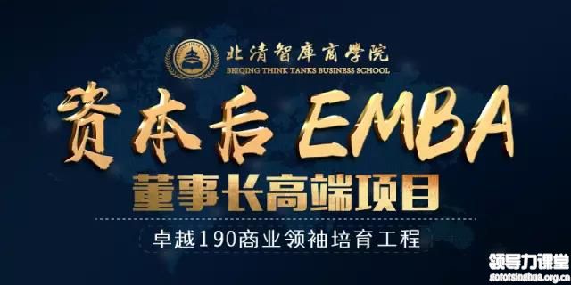 北清資本后EMBA董事長高端項(xiàng)目