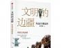 張國(guó)剛：“一帶一路”是構(gòu)建人類命運(yùn)共同體的橋梁和紐帶