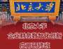 北京大學企業(yè)財務數智化創(chuàng)新應用研修班